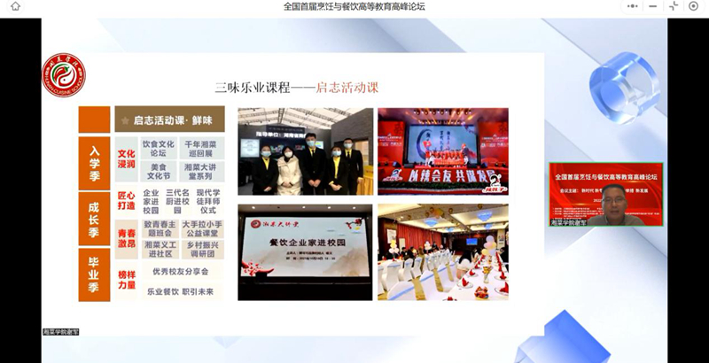 长沙商贸旅游职院：让学生爱上餐饮，湘菜学院乐业人才培养经验获推广