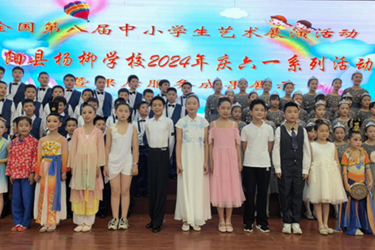 【衡阳县站】杨柳学校：童心颂祖国  欢乐庆六一