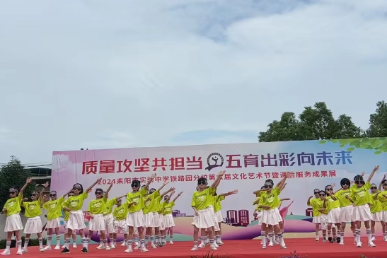 【耒阳站】实验中学铁路园分校：艺术之花尽情绽放
