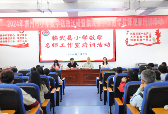 临武：数学教研“盛宴”赋能高效课堂
