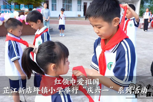【芷江站】新店坪镇小学：庆六一之“红领巾爱祖国”（小记者 汤雯博 指导教师 唐珊 向师楚）