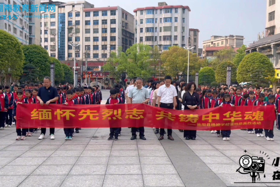 #小记者在现场 【衡阳县站】杨柳学校：缅怀先烈志，重温宣誓词（小记者 萧芊羽 指导教师 邹怡）