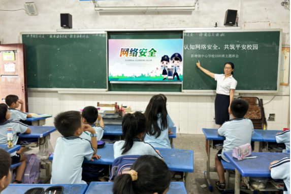 【衡东县站】新塘镇中心学校：网络安全，你我“童”行