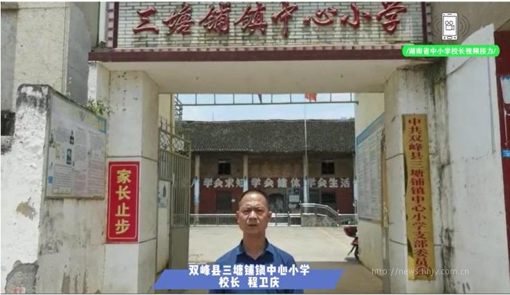 双峰县三塘铺镇中心小学